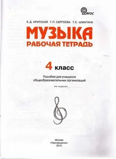 Программа музыка критской сергеевой шмагиной