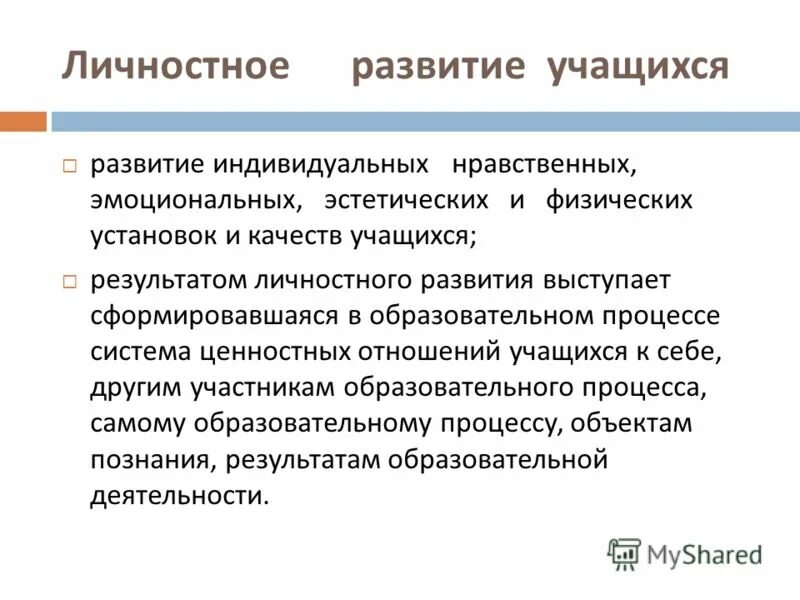 Социальное развитие студента