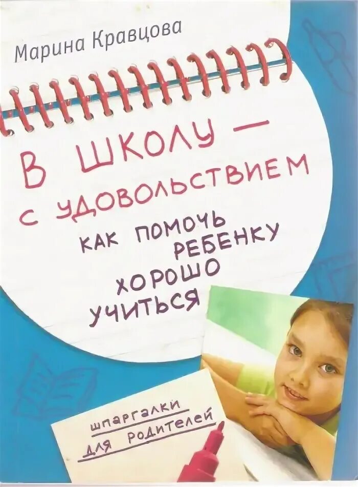 Дошкольники готовятся к школе. Дети читают. Дети школьники и педагоги. Как помочь ребенку учиться с удовольствием. Ребенок учит.