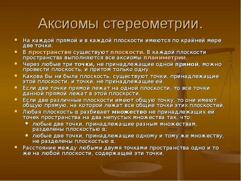 Аксиома презентация. Аксиомы планиметрии. Все Аксиомы. Основные Аксиомы планиметрии. Аксиомы геометрии планиметрии.