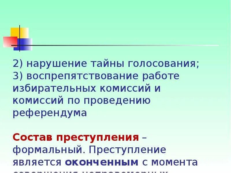 Голосование тайное или открытое. Нарушение тайны голосования. Референдум проведение Тайного голосования по. Тайное голосование определение. Открытое и тайное голосование различия.