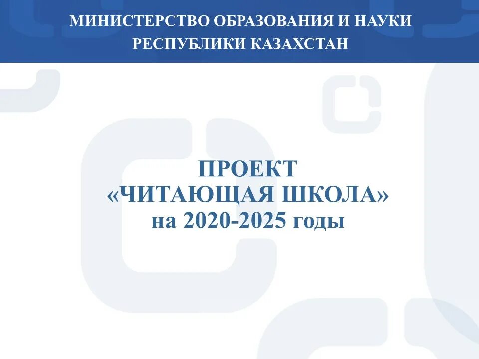 Уровни читательской культуры. Читающая школа казахстан. Школа читает программа. Школа читает программа. Проект читающая школа.