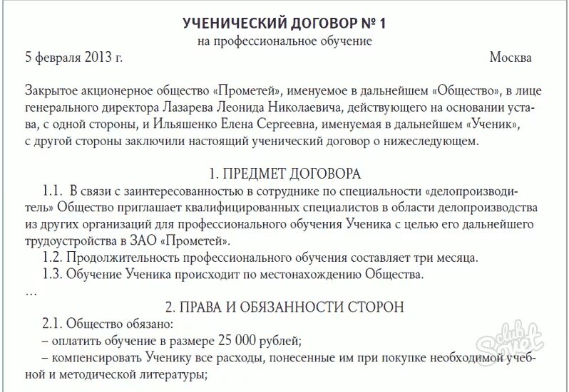 Образец соглашение о расходах. Соглашение об обучении. Договор на обучение. Доп соглашение на обучение. Ученический договор образец.