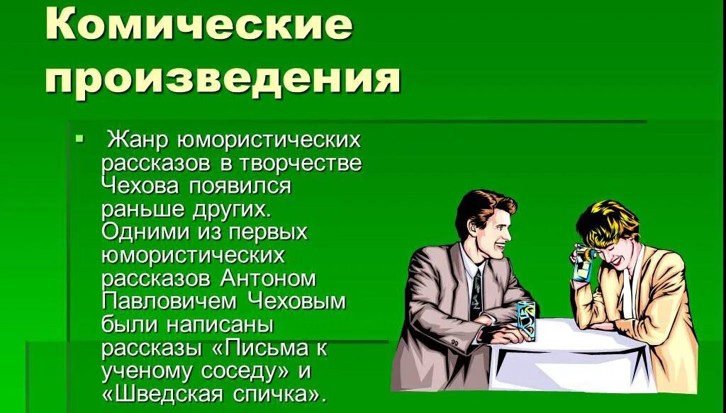 Комическое произведение. Жанры юмористических произведений. Жанры комического. Жанр юмористического рассказа. Комический рассказ.