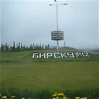 Г бирск башкирия. Октябрьская площадь бирск. Стелла бирск. Город бирск кольцо. Бирск набережная.