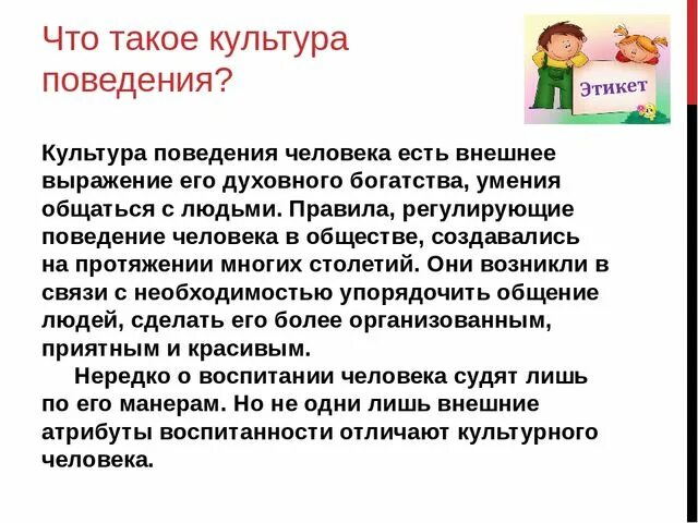 Культура поведения человека. Культура поведения человека. Культура поведения в обществе. Составляющие культуры поведения. Поведение человека в обществе.