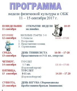 План недели спорта