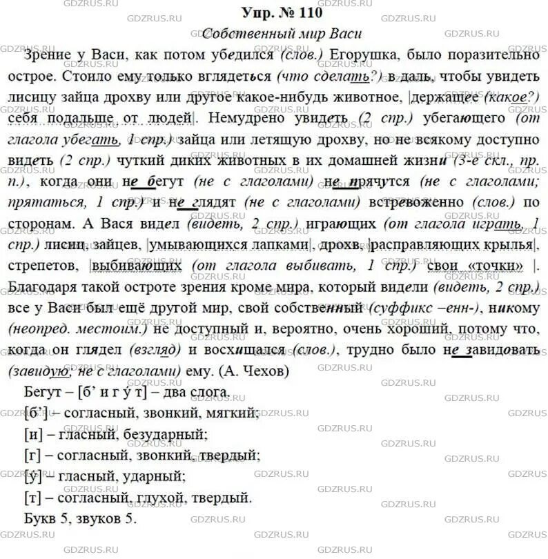 Ладыженская 7 класс учебник синий. Ладыженская 7 класс гдз упр 110. Гдз по русскому ладыженская 7 класс 110 номер. Упр 385 по русскому языку 7 класс ладыженская. Гдз по рус яз 7 класс ладыжена.