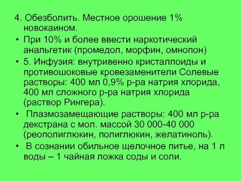 Новокаином можно обезболить. Новокаин обезболивающее. Анальгетик внутривенный промедол. Местный анальгетик новокаин.