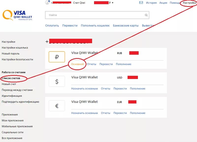 Как понять номер. Лицевой счёт киви кошелька. Как узнать свой киви кошелек. Номер счета киви кошелька. Номер электронного кошелька QIWI.