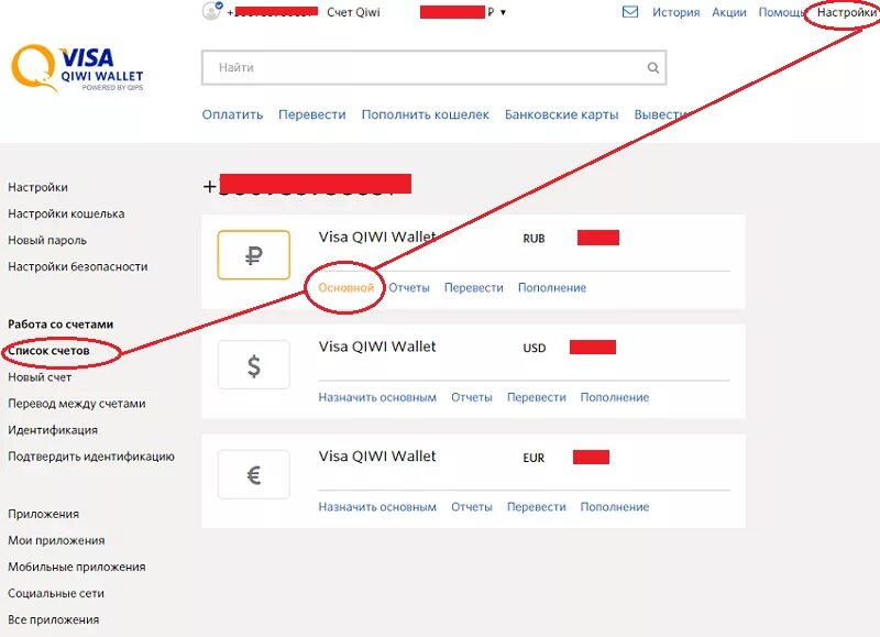 Счет visa. Лицевой счёт киви кошелька. Как узнать свой киви кошелек. Номер счета киви кошелька. Номер электронного кошелька QIWI.