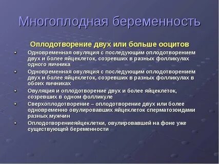 Беременность оплодотворение