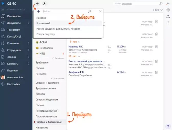 Сбис электронный больничный лист