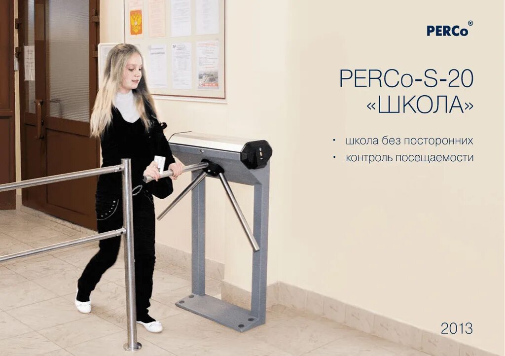 Perco s20 комиссионирование. Perco s20 сервер. Перко s20 консоль управления. Турникет hikvision (ds-k3g501-r/mpg-dm55). Perco s20.