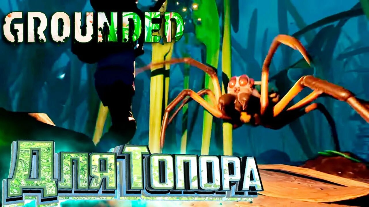 Grounded жуки. Граундед божья москит. Grounded жуки. Grounded жуки. Grounded жуки.