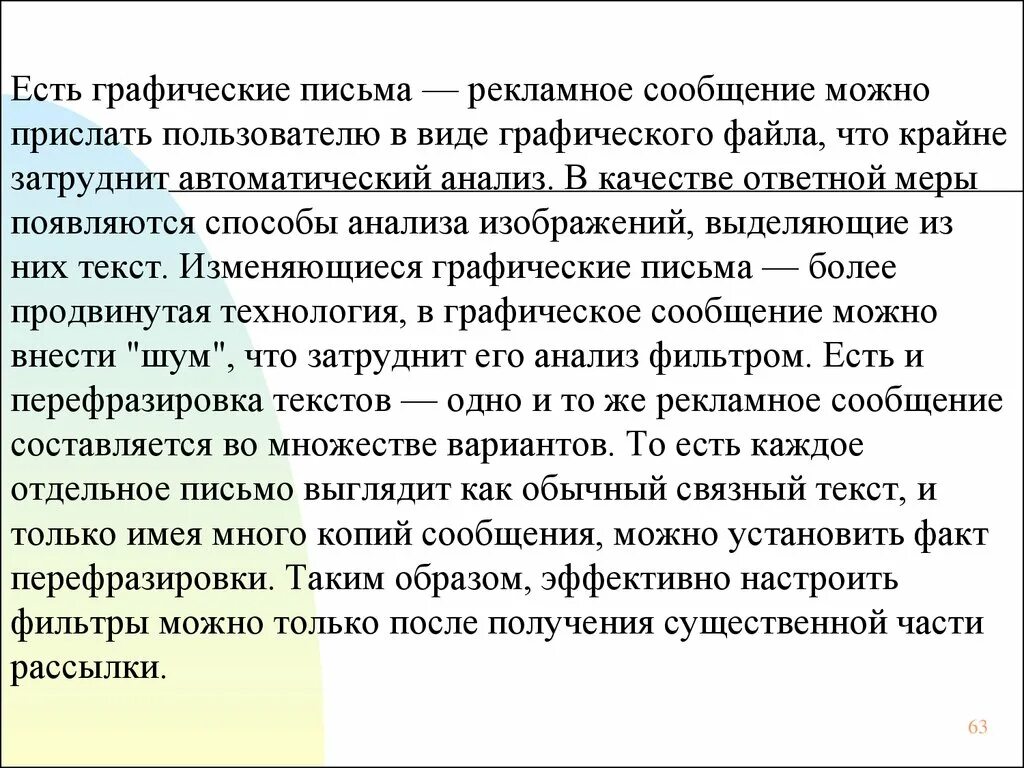 Перефразировка текста без потери смысла. Виды графического письма. Автоматический анализ текста. Перефразировка текста. Смешные перефразировки.