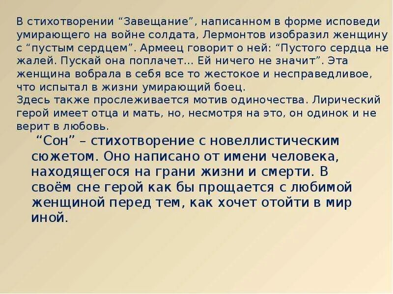 Стихотворение сон. Сон Лермонтов стихотворение. Стихотворение Лермонтова сон. Лирический герой стихотворения сон.