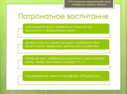 Патронатное воспитание