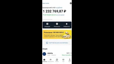 Тинькофф инвестиции 50000 рублей в подарок условия