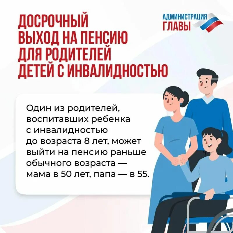 Досрочная пенсия ребенок инвалид. Выплаты детям инвалидам. Пенсии детей инвалидов и с детства. Досрочная пенсия родителей детей-инвалидов. Досрочная пенсия.
