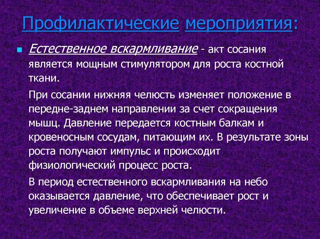 Акт сосания. Опишите акт сосания. Акт сосания у детей. Характеристика акта сосания.