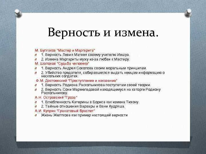 Верность и измена. Сочинение верность и измены. Верность сочинение итоговое. Верность маргариты