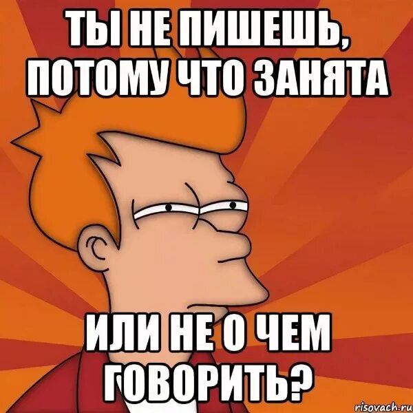 Думаешь не говори говоришь не пиши пишешь. Чем занята. Чем занимаешься картинки. Чем занят картинки. Чем занята картинки прикольные.