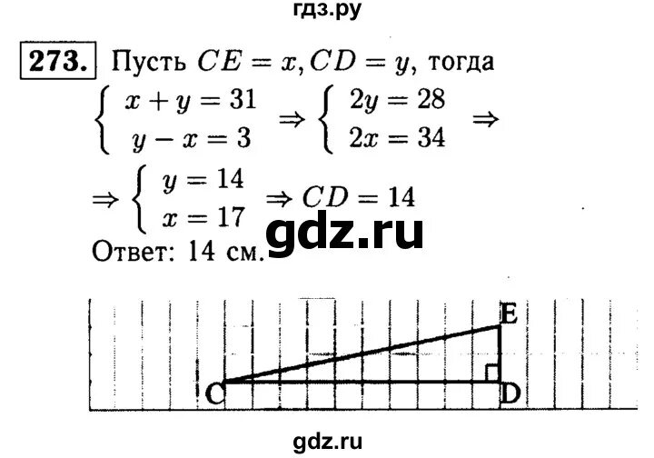 Геометрия 7 9 номер 273. Геометрия 273. Геометрия 7 класс Атанасян 273.