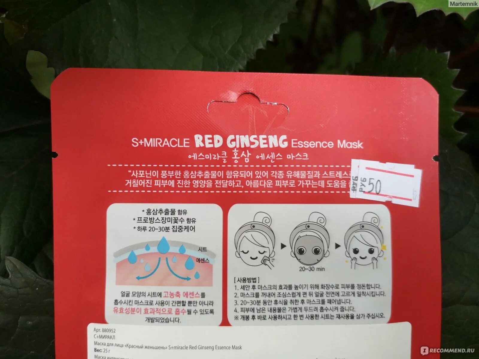 Red Ginseng Essence Mask. Missha Red Ginseng Mask. Магнит Косметик маска женьшень. LS Cosmetic тканевая маска s+Miracle с прополисом.