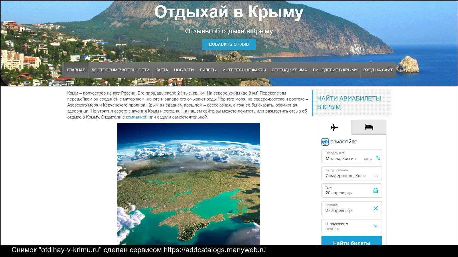 Порталы Крыма. Интернет порталы Крыма. Остров цветов Крым. Сайты крыма работа