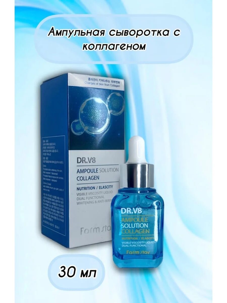 Collagen solution. Ампульная сыворотка с коллагеном farmstay dr-v8 ampoule solution. ампульная сыворотка с коллагеном фармстей - farmstay dr.v8 ampoule solution collagen. dr v8 ampoule solution collagen. многофункциональная ампульная сыворотка с коллагеном dr-v8 , 30мл.