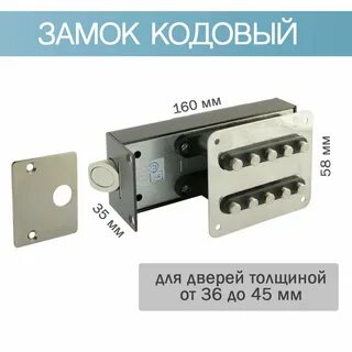 Замок кодовый зкп 2