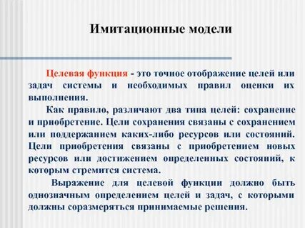 Модели целей