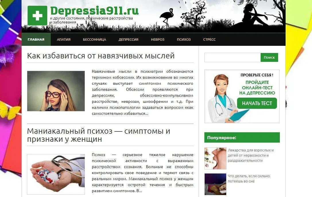 Как избавиться страхов в голове. Как избавиться от навязанных мыслей. избавиться от навязчивых мыслей. навязчивые мысли как избавиться. как прогнать навязчивые мысли.