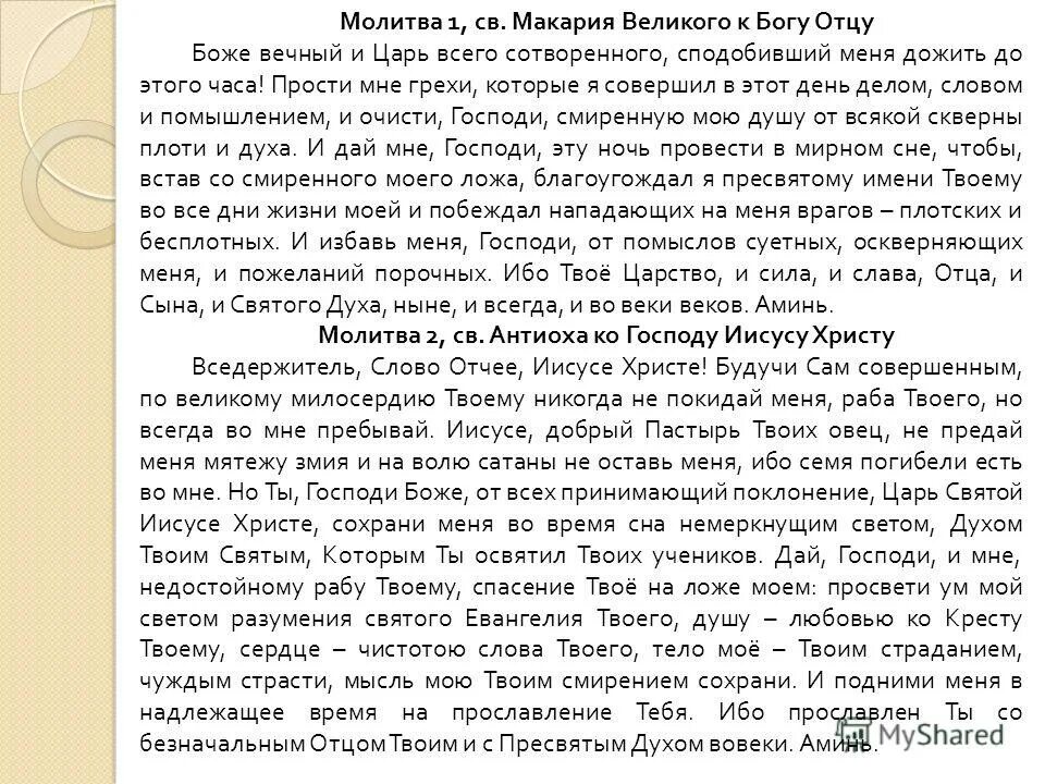 Какие молитвы надо читать перед исповедью