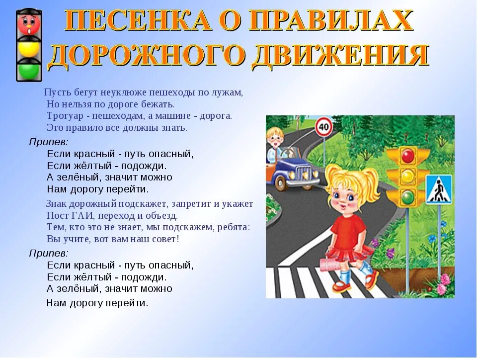 Правила дорожного движения для детей. Prawila dorojnogo dwijeniq DLQ detey. Стихи о правилах дорожного движения. Правила дорожного движения для дет. Школьнику про пдд
