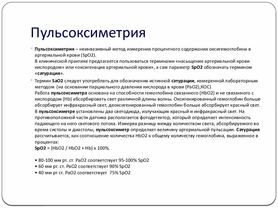 Пульсоксиметр показатели нормы. Пульсоксиметр показания норма кислорода. показания пульсоксиметра пульсоксиметр в норме. пульсоксиметрия показатели сатурации. пульсоксиметр норма кислорода.