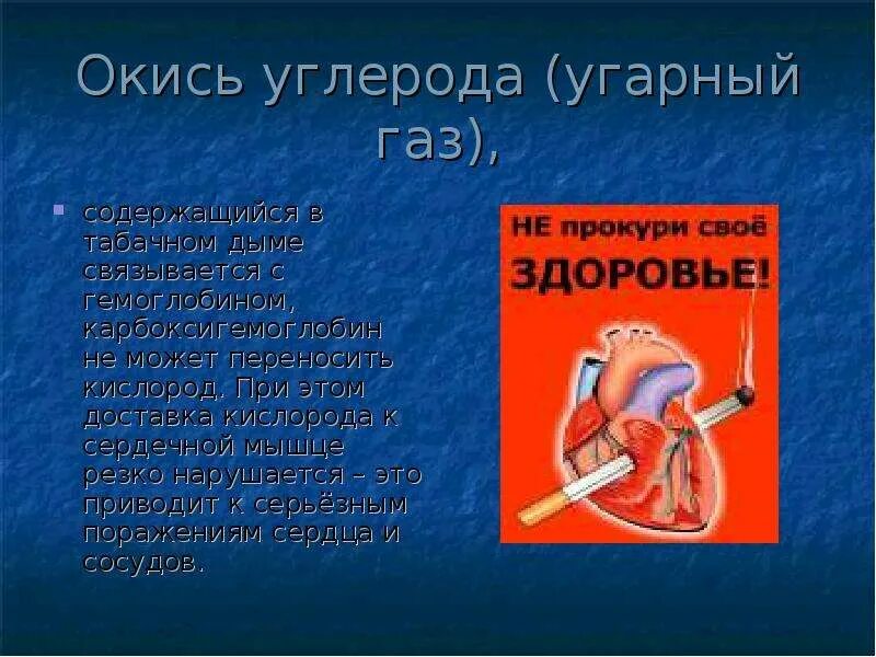 Не вступает в реакцию угарный газ. Угарный газ и окись углерода. угарный газ в табачном дыме. угарный газ и кислород. оксид углерода угарный газ.
