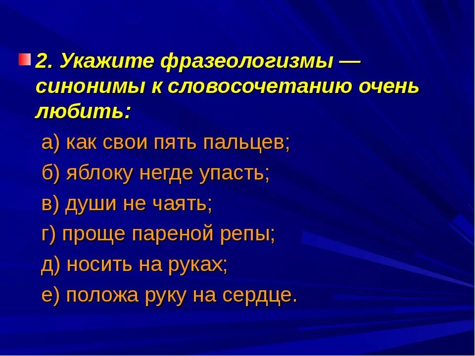 Укажите фразеологизмы-синонимы:. Синонимичные фразеологизмы. Фразеологизмы синонимы. Укажите фразеологизм-синоним к словосочетанию очень любить. Синоним к словосочетанию хватит киснуть