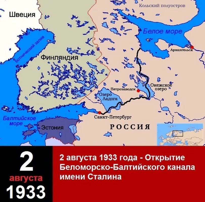 Беломорско балтийский канал сообщение 4 класс. 2 Августа 1933 года состоялось открытие Беломорско-Балтийского канала. Беломорско-Балтийский канал 1933. 1933 Год: Беломорско-Балтийский канал. Беломоро-Балтийский канал на карте России.