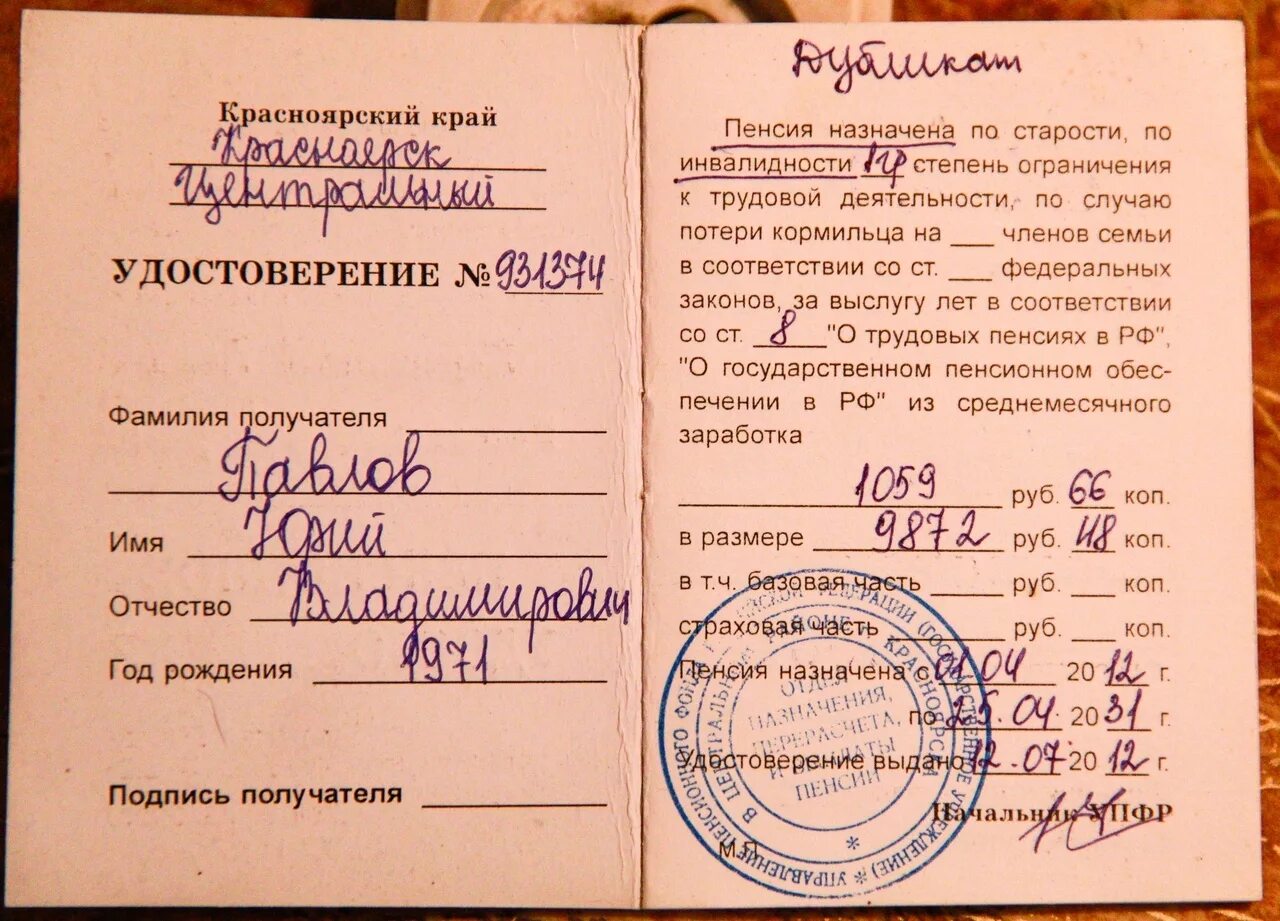 Где получить пенсионное свидетельство. Свидетельство к пенсионному удостоверению.
