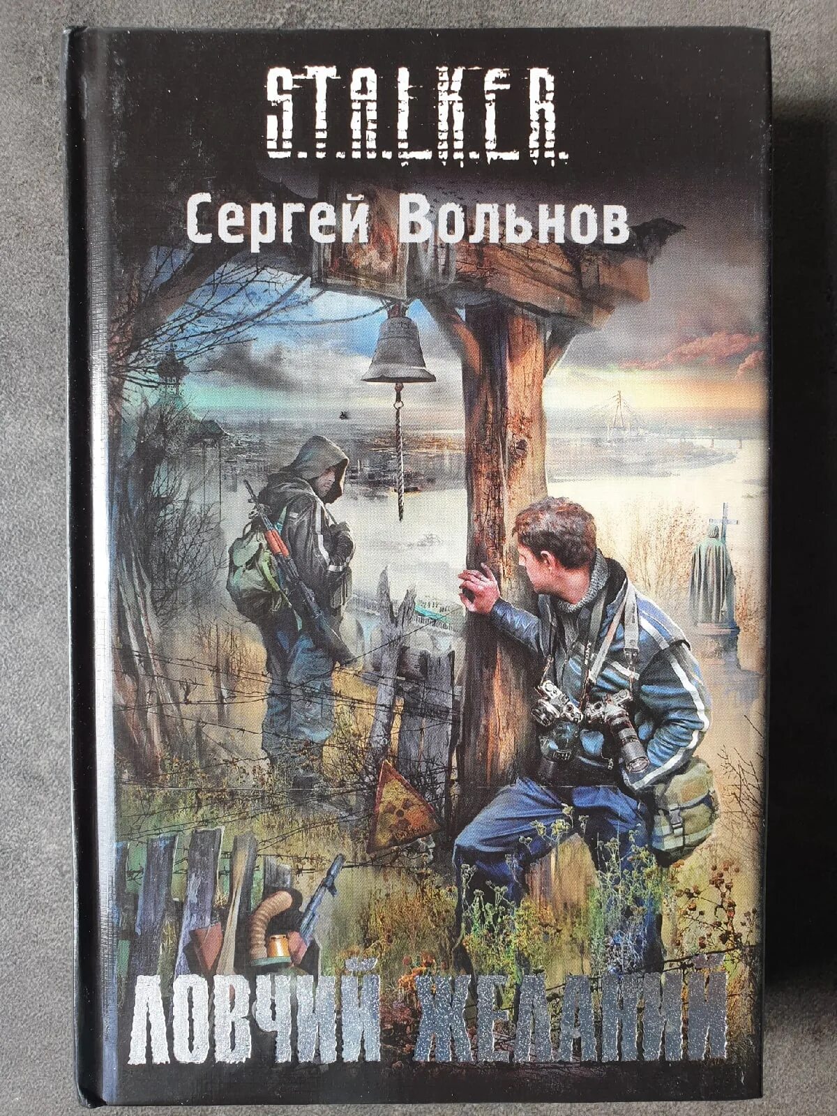 Книги по сталкеру. L. A. Хронология книг сталкер. Обложки книг сталкер.