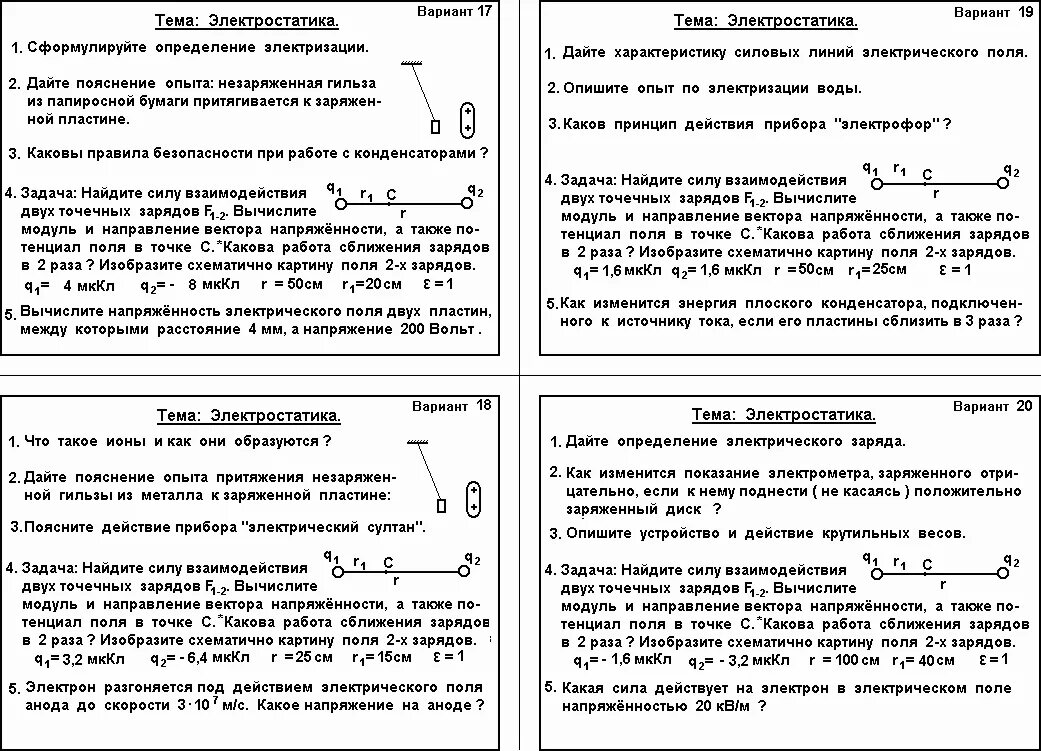 Контрольная работа электростатика 10 класс с ответами