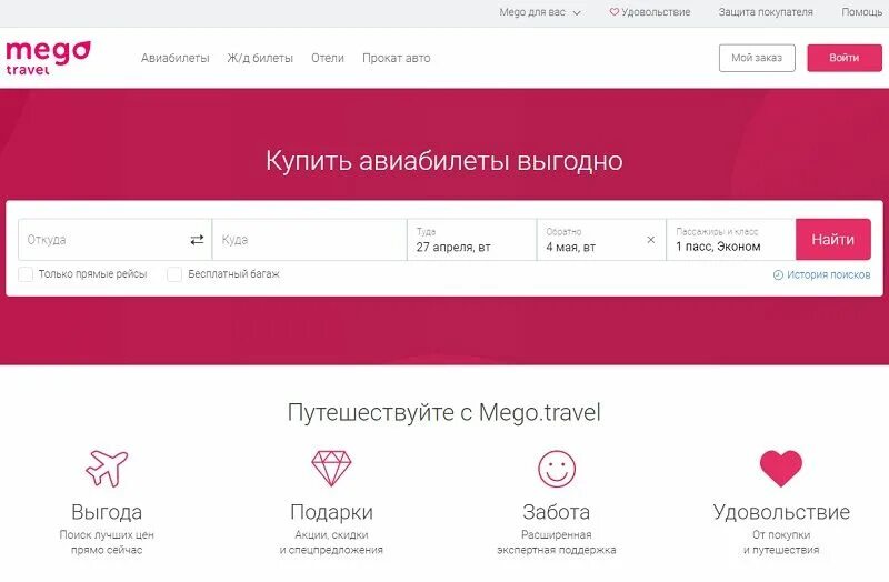 Mego Travel. Мега Тревел авиабилеты. Mego Travel авиабилеты. Мега Тревел горячая линия. Megotravel ru