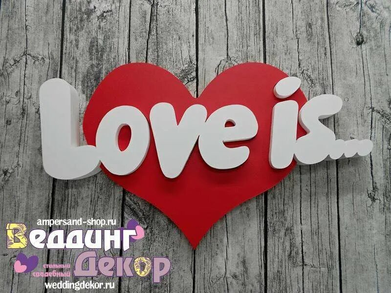 Фото ай лав ю. Красивая надпись love. Красивая надпись love. Лав это слово. Лав это слово.