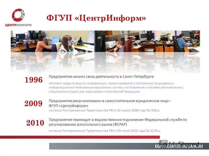 Система учета алкоголя егаис. Егаис презентация. Центринформ по калужской области. Журналы формы 3 и 4 егаис. Презентация центринформ.