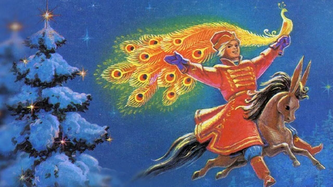 Детские сказки конек горбунок. Конек горбунок жар птица. жар птица в сказке конек горбунок. конек горбунок ершова про жар-птицу. конек горбунок 2025.