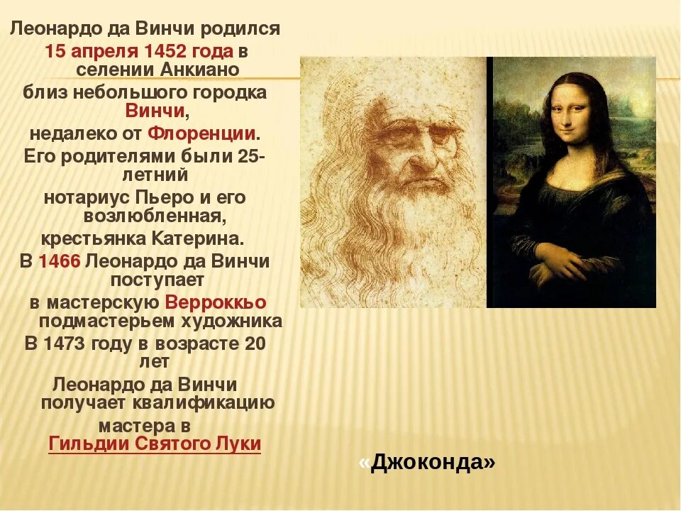 Вопросы леонардо. Художник леонардо да винчи его портрет. краткая биография художника леонардо да винчи. в какой стране жил леонардо да винчи. доклад о леонардо да винчи и его картинах.