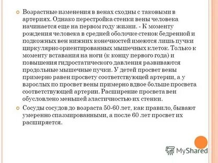 Заключение возрастные изменения
