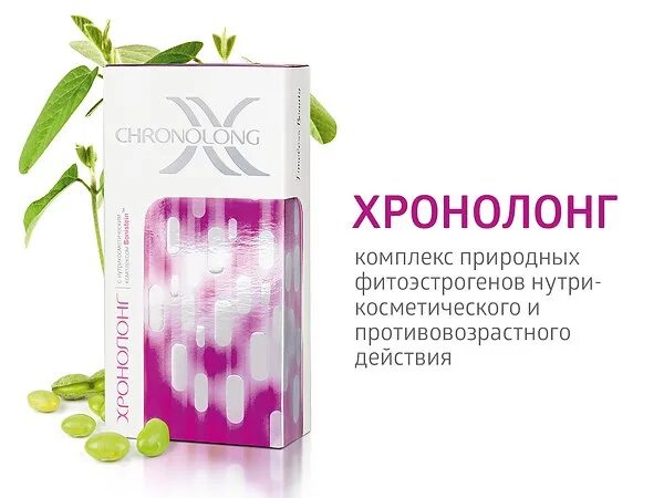Сибирское здоровье от климакса. Хронолонг сибирское здоровье. сибирское здоровье препарат при климаксе. сибирское здоровье при климаксе у женщин. препарат хронолонг.
